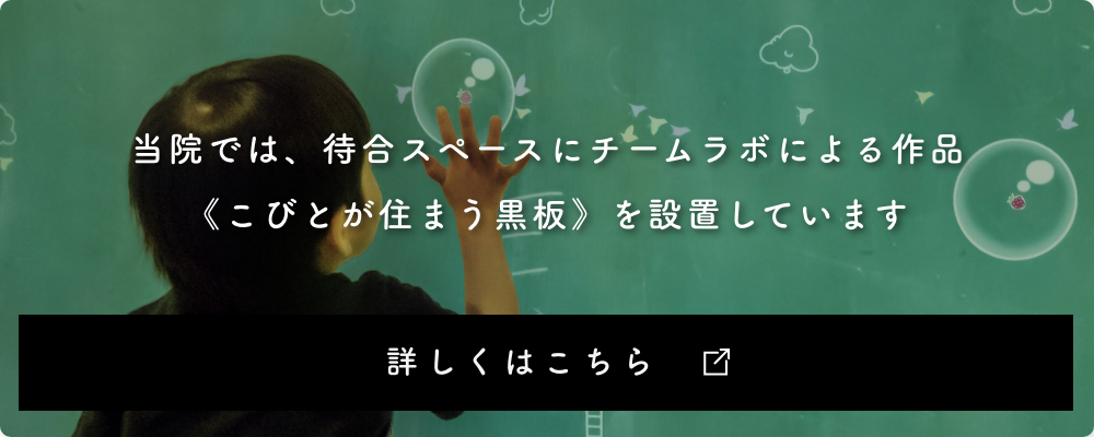 大阪市（弁天町）の小児歯科・予防歯科、弁天町やまうち歯科のキッズコーナー